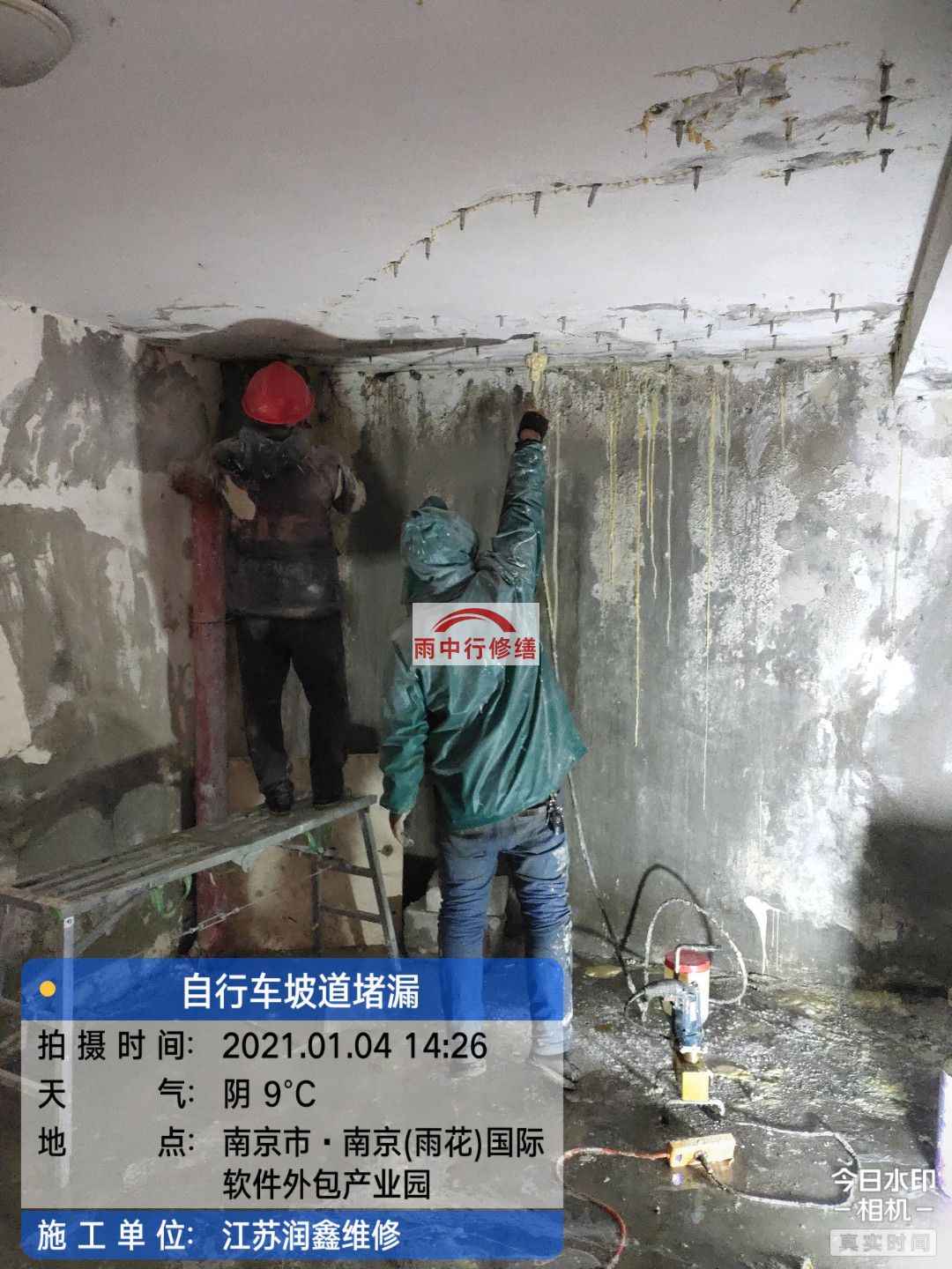 西青地下室堵漏