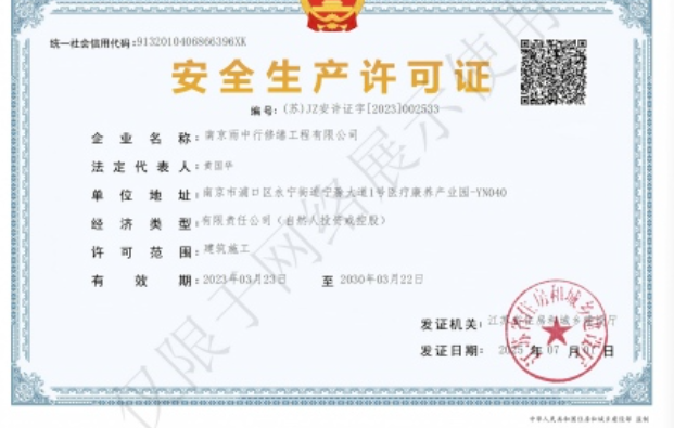 西青建筑企业安全生产许可证