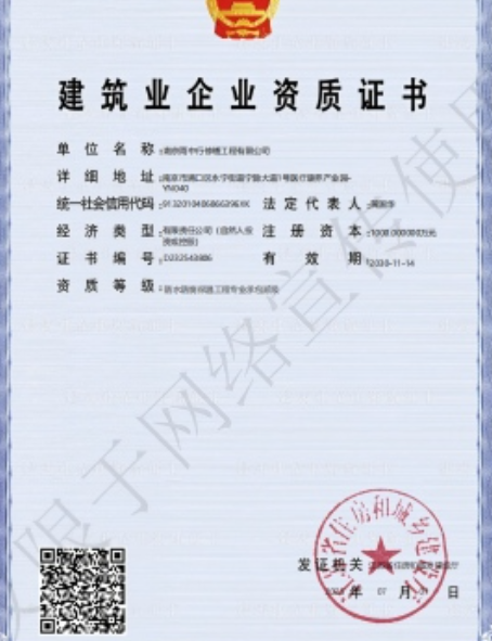 西青防水防腐资质证书