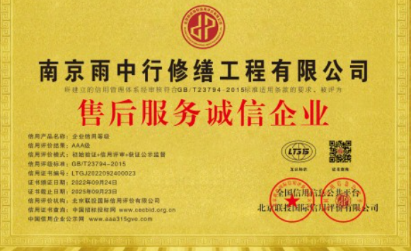 西青售后服务诚信企业证书